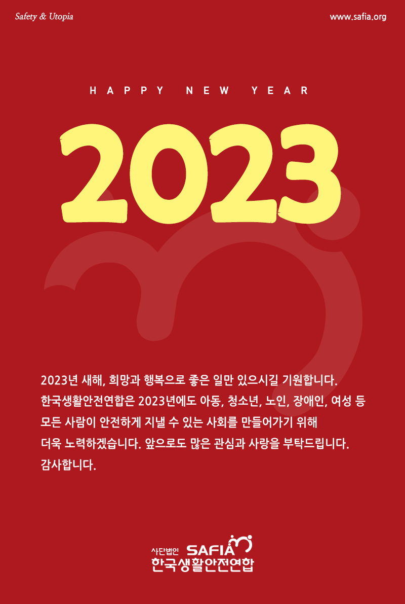 2023safianewyear.png